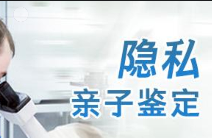 达川区隐私亲子鉴定咨询机构